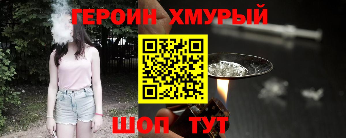 Героин белый Михайловск