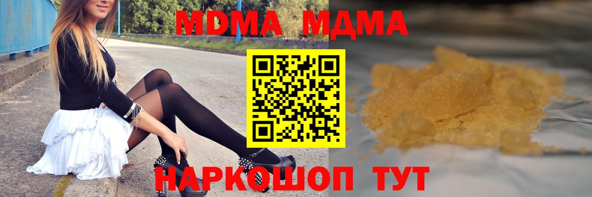 MDMA кристаллы  МДМА  Михайловск  Вход с VPN  МДМА молли 