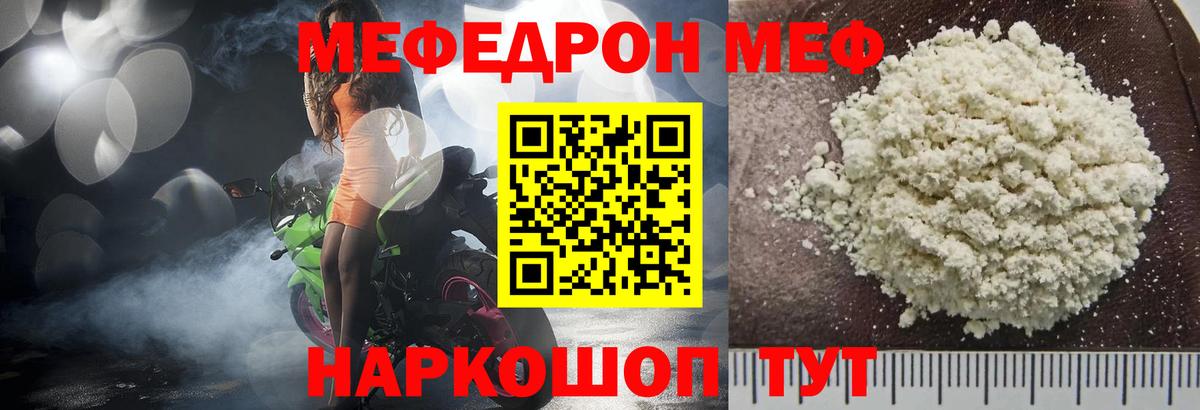 МЕФ кристаллы Михайловск