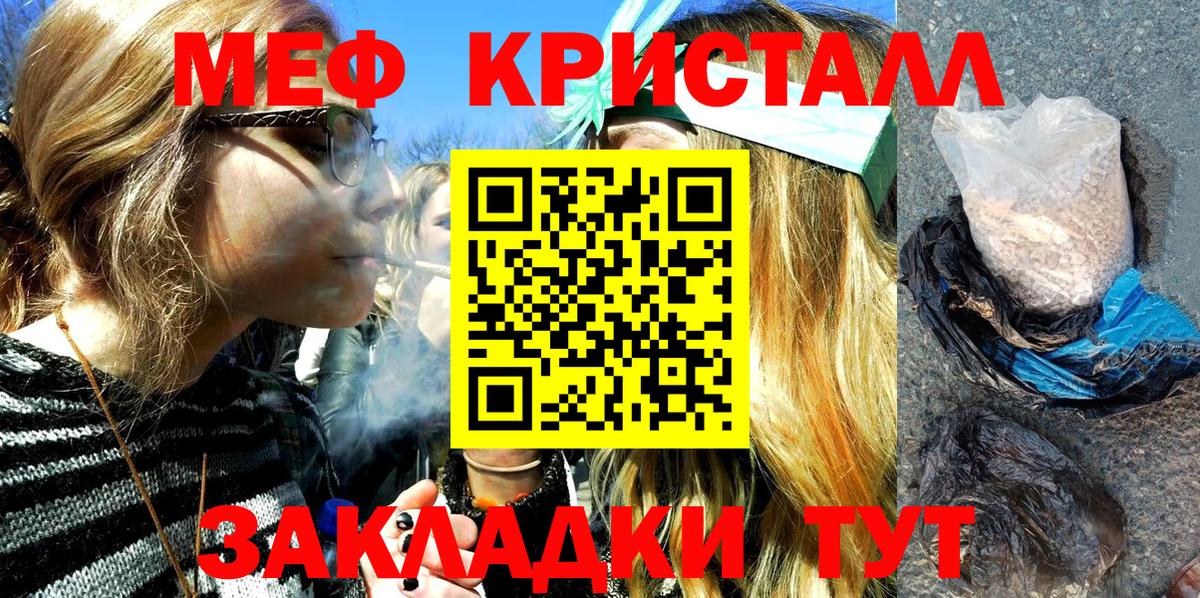 МЯУ-МЯУ mephedrone  Вход с VPN  Меф  МЕФ  Михайловск 