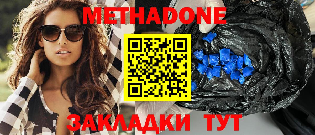 Михайловск  Метадон methadone  Метадон кристалл  Вход с VPN 